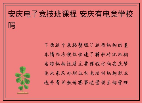 安庆电子竞技班课程 安庆有电竞学校吗