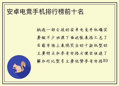 安卓电竞手机排行榜前十名