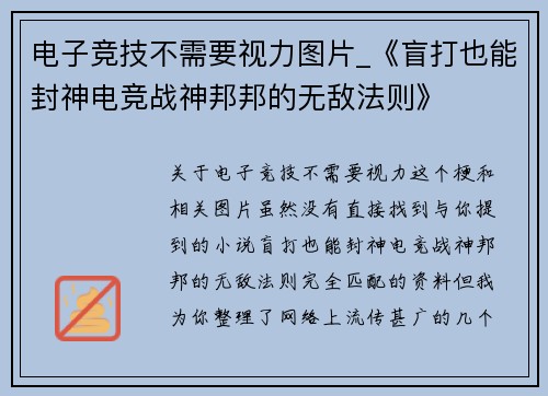 电子竞技不需要视力图片_《盲打也能封神电竞战神邦邦的无敌法则》